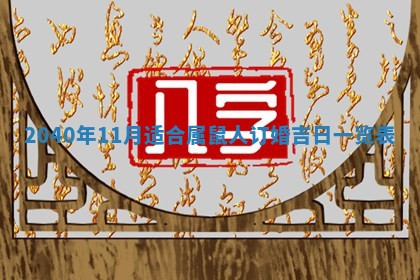 2026年01月21日出生的于姓男孩子取名指南：吉祥好听的名字推荐