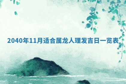 曹姓2026年02月02日出生男宝宝的五行取名详解