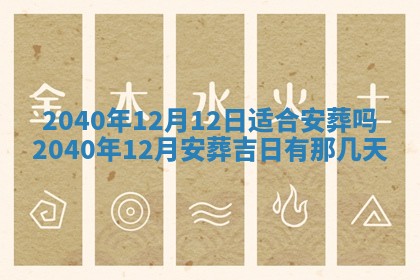 2026年3月动土的最佳日期