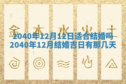 2026年公历3月装修佳期查询