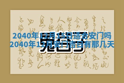 2026年3月份迎亲择吉:哪几天适合结婚