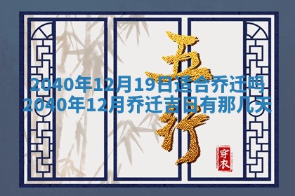 2026年3月动土的最佳日期