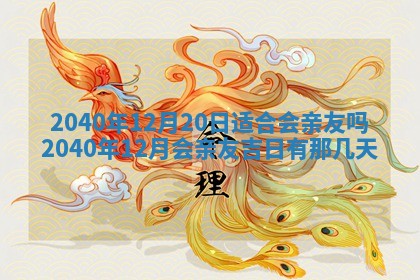 2026年公历3月装修佳期查询