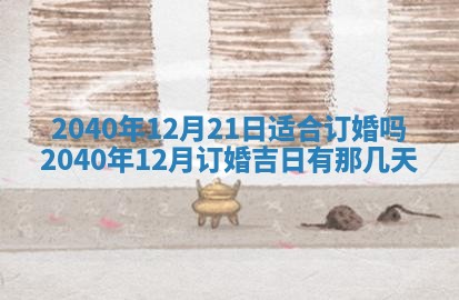 2026年3月份移徙择吉查询