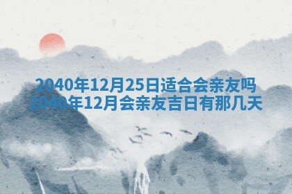 2026年3月动土的最佳日期