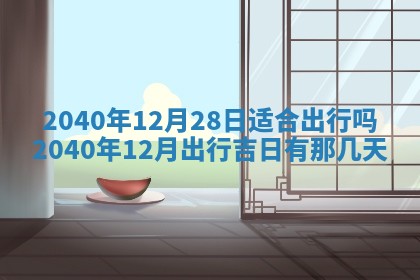 石姓女孩子起名技巧：2026年03月01日生辰八字取名指南