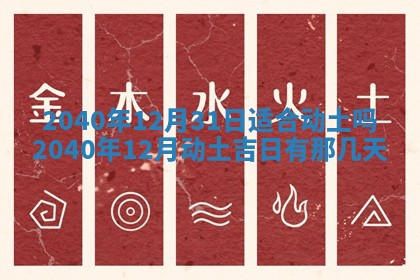 2026年3月份迎亲择吉:哪几天适合结婚