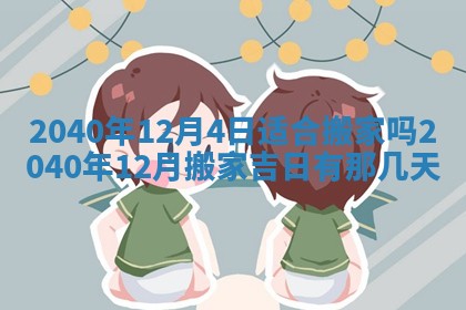 2026年3月动土的最佳日期