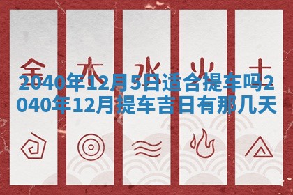 2026年公历3月装修佳期查询