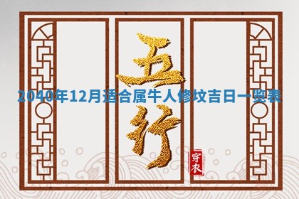 2026年3月份迎亲择吉:哪几天适合结婚
