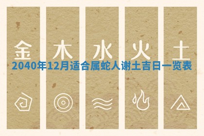 今日是否适合结婚,2025年6月25日黄历宜忌分析