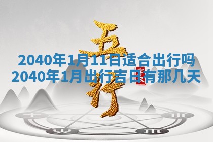 2026年3月份迎亲择吉:哪几天适合结婚