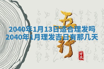 2026年3月动土的最佳日期