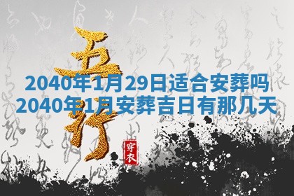 2026年3月动土的最佳日期