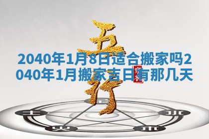 2026年公历3月装修佳期查询