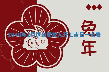 2026年公历3月装修佳期查询