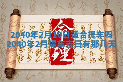 今日是否适合结婚,2025年6月25日黄历宜忌分析