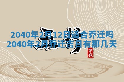 今日是否适合结婚,2025年6月25日黄历宜忌分析