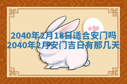 2026年3月房屋装修吉时查询：哪些日子适合装修