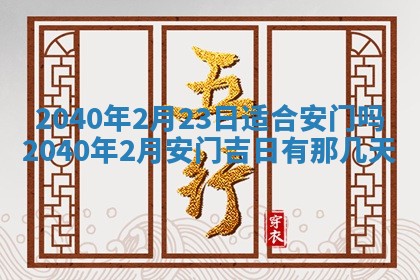 2026年3月房屋装修吉时查询：哪些日子适合装修