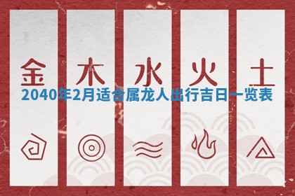 今日是否适合结婚,2025年6月25日黄历宜忌分析