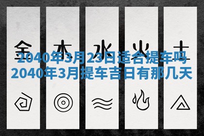 今日是否适合结婚,2025年6月25日黄历宜忌分析