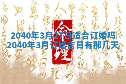 今日是否适合结婚,2025年6月25日黄历宜忌分析