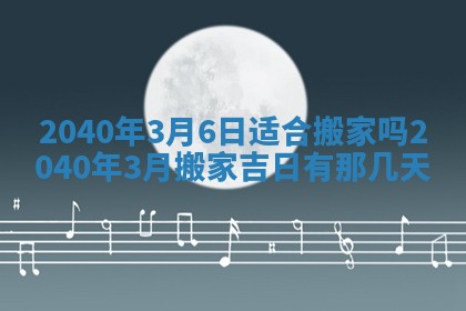 今日是否适合结婚,2025年6月25日黄历宜忌分析
