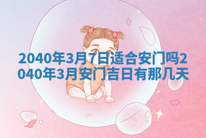 2026年3月房屋装修吉时查询：哪些日子适合装修