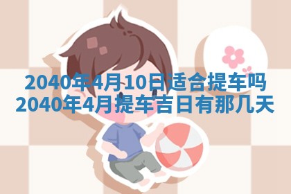 2026年3月份迎亲择吉:哪几天适合结婚