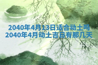 今日是否适合结婚,2025年6月25日黄历宜忌分析