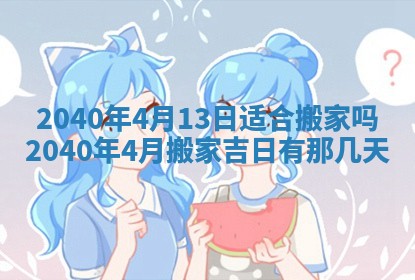 今日是否适合结婚,2025年6月25日黄历宜忌分析