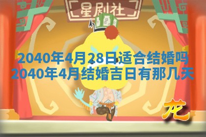 今日是否适合结婚,2025年6月25日黄历宜忌分析