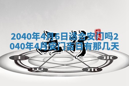 今日是否适合结婚,2025年6月25日黄历宜忌分析