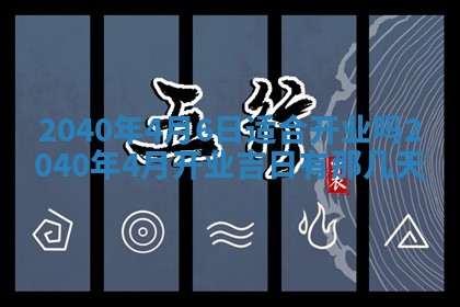 今日是否适合结婚,2025年6月25日黄历宜忌分析