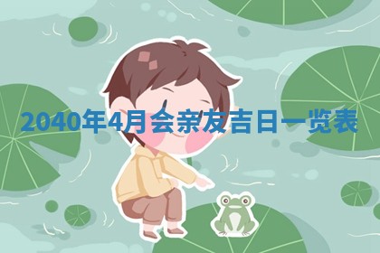 2026年公历3月装修佳期查询