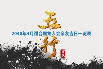 今日是否适合结婚,2025年6月25日黄历宜忌分析