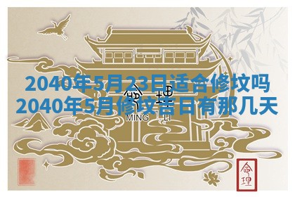 今日是否适合结婚,2025年6月25日黄历宜忌分析