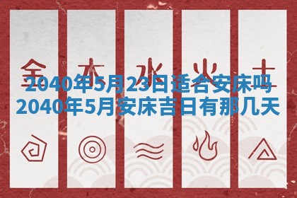 今日是否适合结婚,2025年6月25日黄历宜忌分析