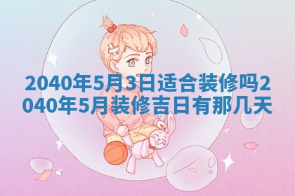 2025年6月27日老黄历适合迎亲吗