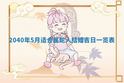 今日是否适合结婚,2025年6月25日黄历宜忌分析