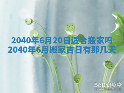 2026年3月动土的最佳日期