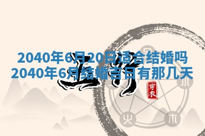 2026年3月动土的最佳日期