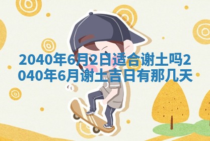 2026年3月份迎亲择吉:哪几天适合结婚