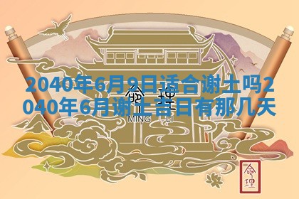 今日是否适合结婚,2025年6月25日黄历宜忌分析