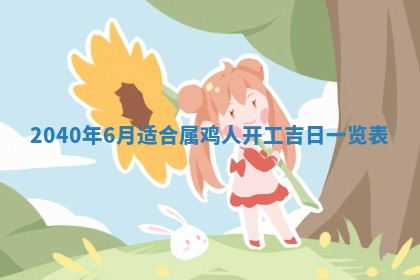 2026年公历3月领取结婚证黄历择吉