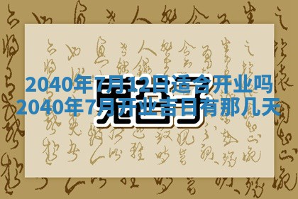 2026年3月动土的最佳日期