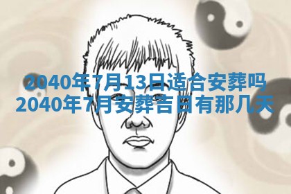 今日是否适合结婚,2025年6月25日黄历宜忌分析