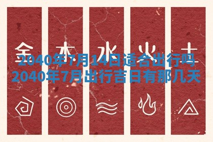 2026年3月份迎亲择吉:哪几天适合结婚