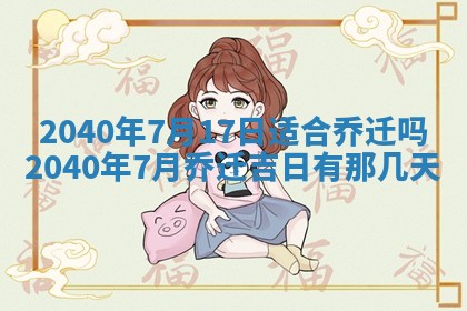 2026年3月动土的最佳日期